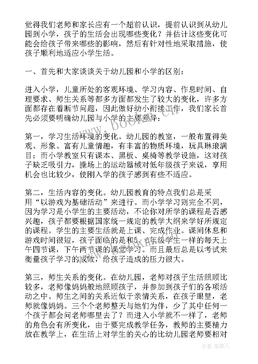 2023年幼儿园幼小衔接阅读活动总结 幼儿园幼小衔接活动方案(通用7篇)