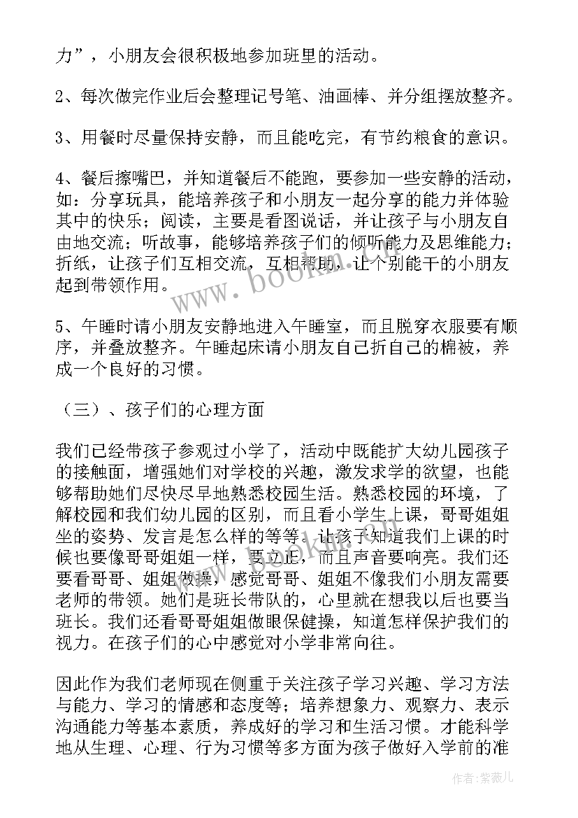 2023年幼儿园幼小衔接阅读活动总结 幼儿园幼小衔接活动方案(通用7篇)