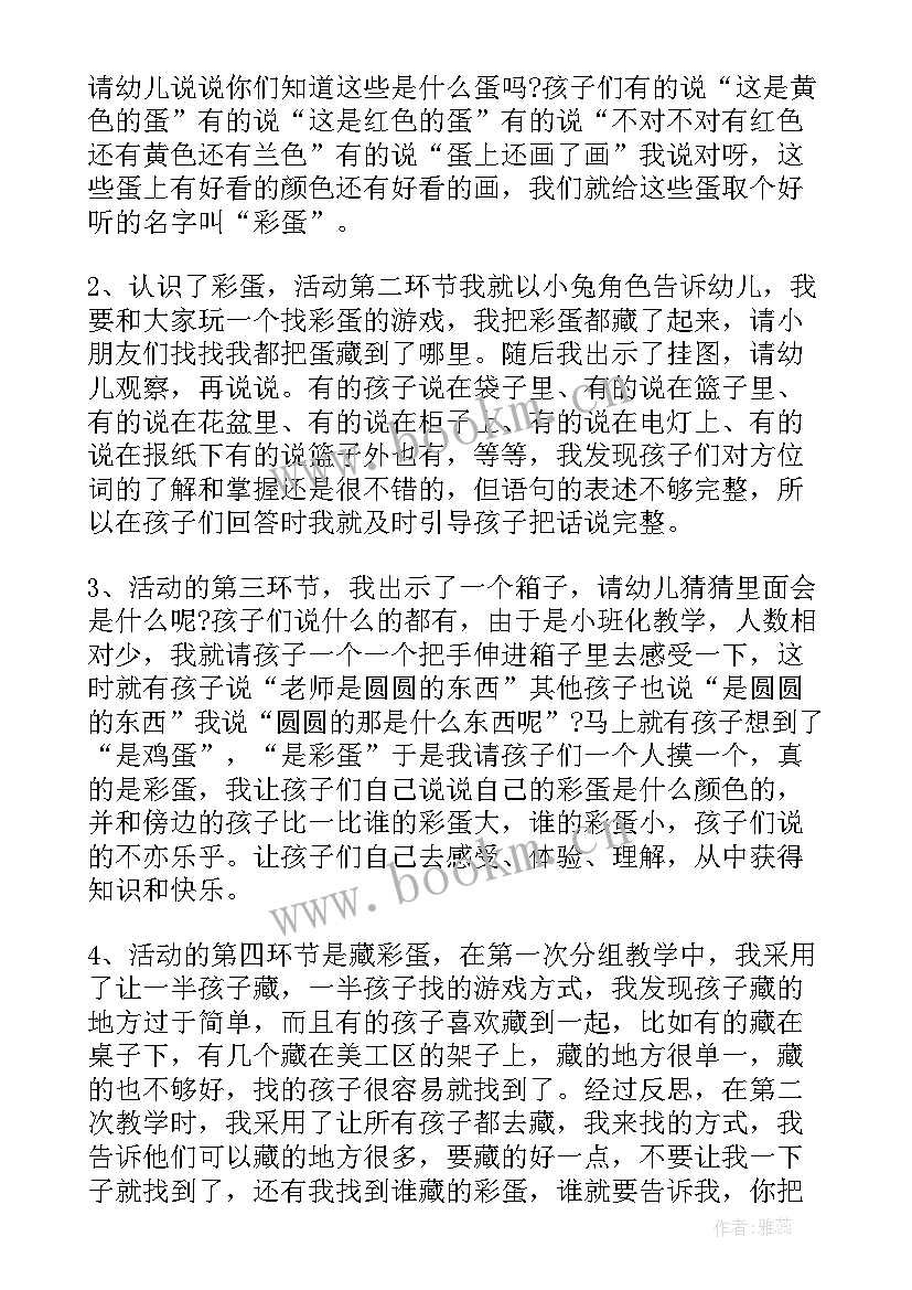 2023年小班科学活动春天的花教案反思 小班科学活动反思(优秀9篇)