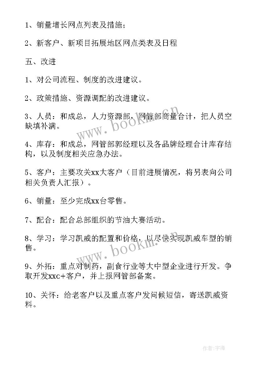 2023年五月份销售工作计划表 销售五月份工作计划(优质5篇)