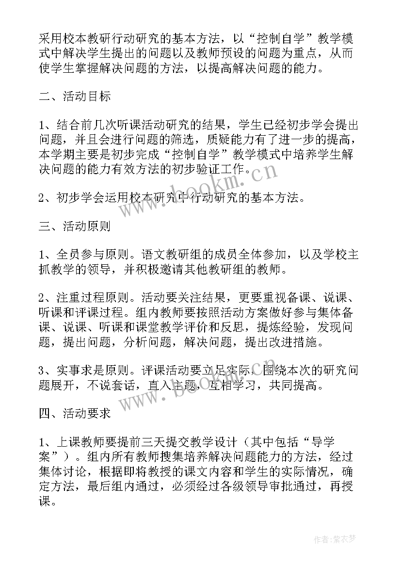 最新小学语文教学教研活动 小学语文教研活动总结(精选7篇)