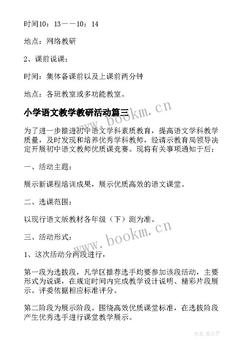 最新小学语文教学教研活动 小学语文教研活动总结(精选7篇)