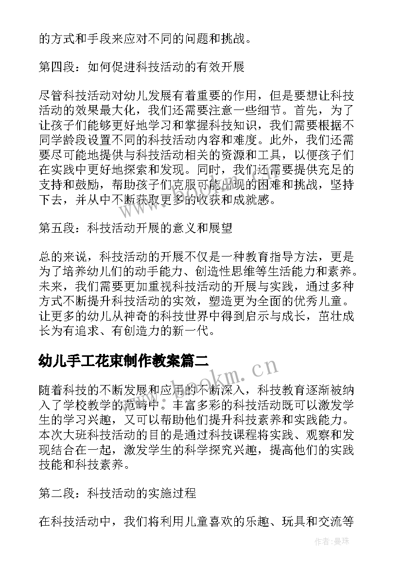 2023年幼儿手工花束制作教案(优质7篇)