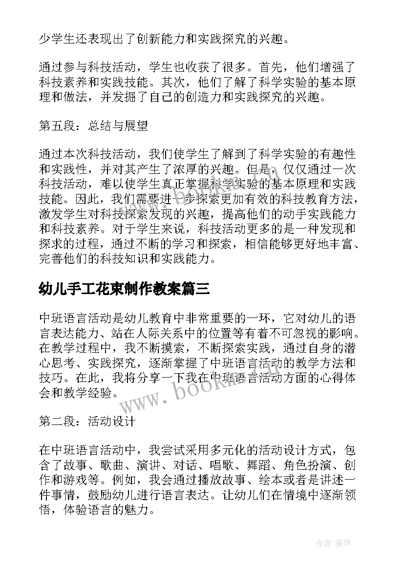 2023年幼儿手工花束制作教案(优质7篇)