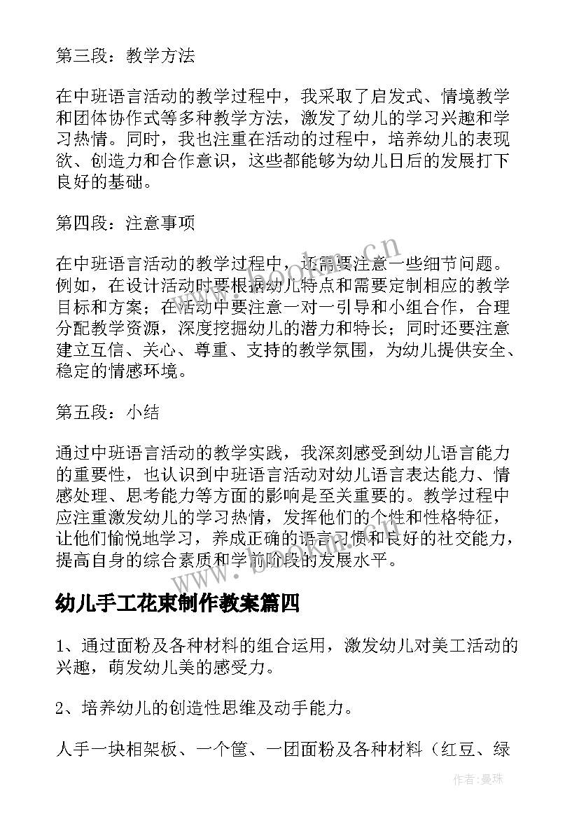 2023年幼儿手工花束制作教案(优质7篇)