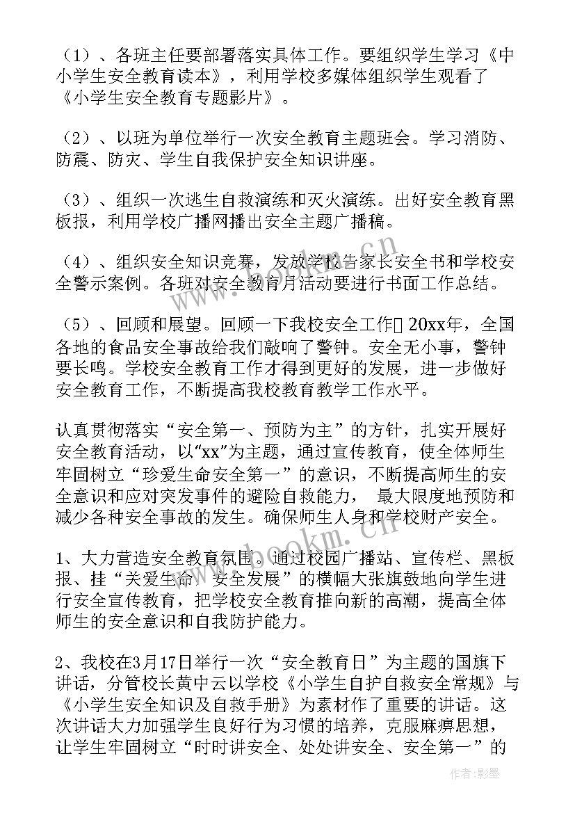 2023年全民国家安全教育日活动策划 学校国家安全教育日活动计划(模板5篇)