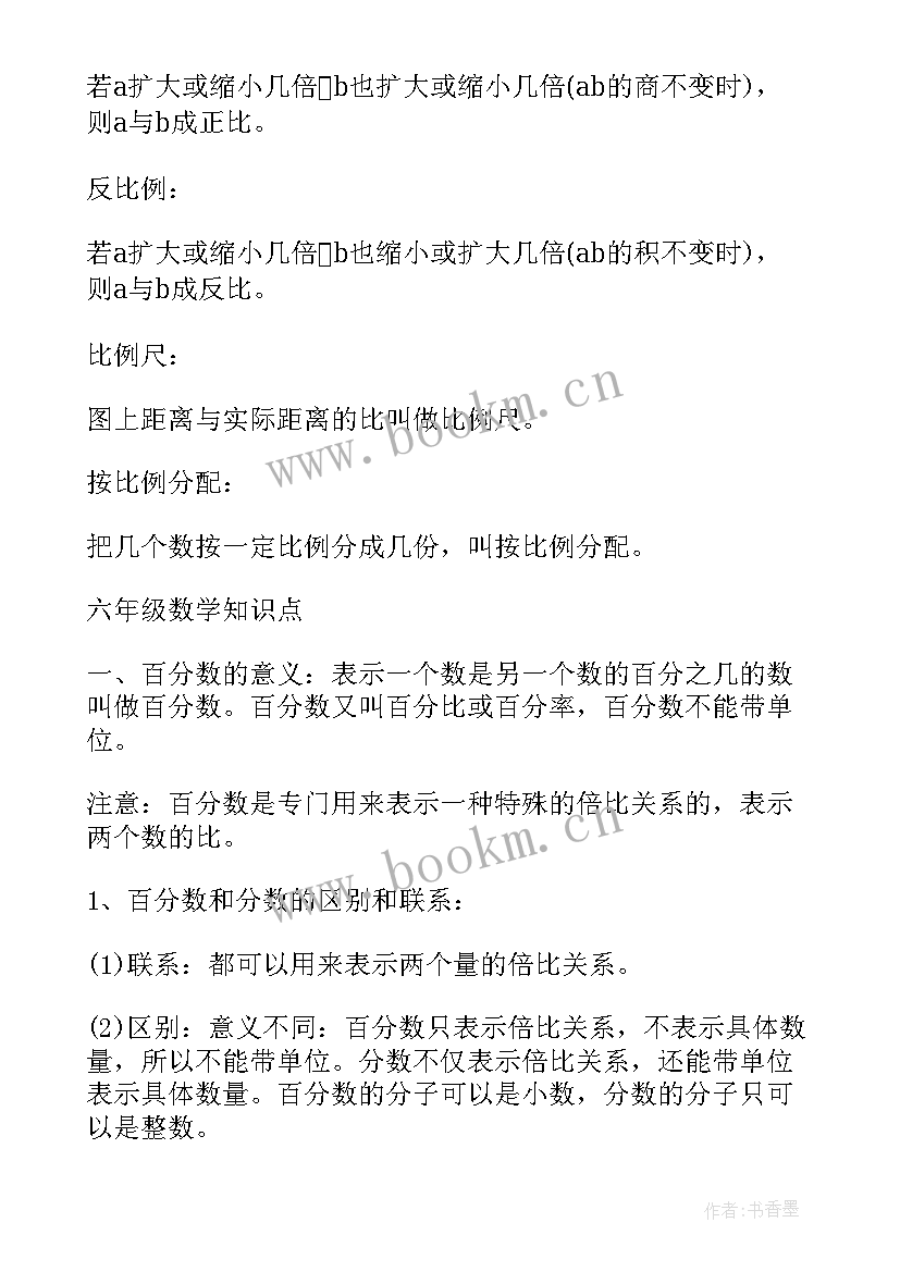 2023年二年级数学教学计划苏教 苏教版六年级数学教学计划(模板6篇)