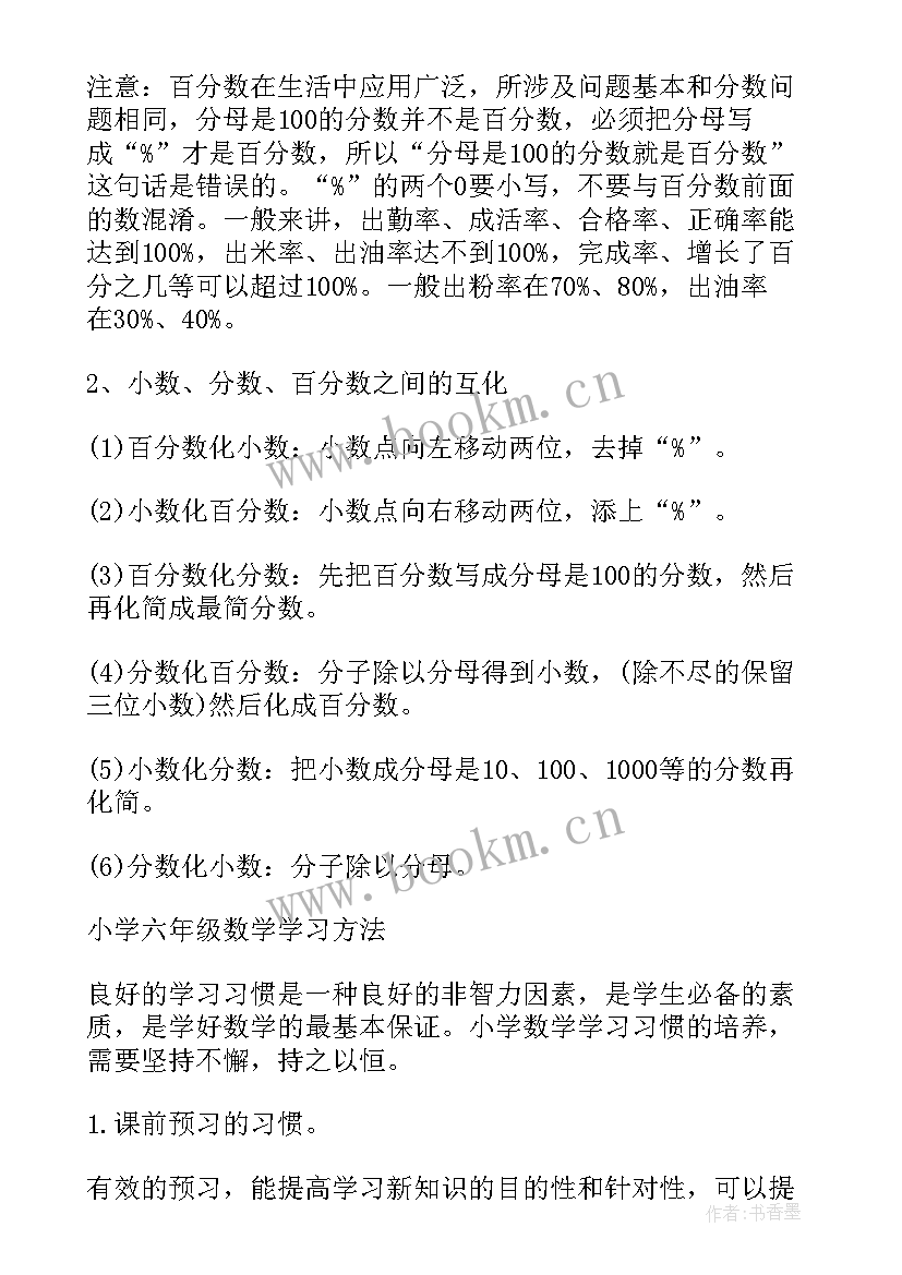 2023年二年级数学教学计划苏教 苏教版六年级数学教学计划(模板6篇)