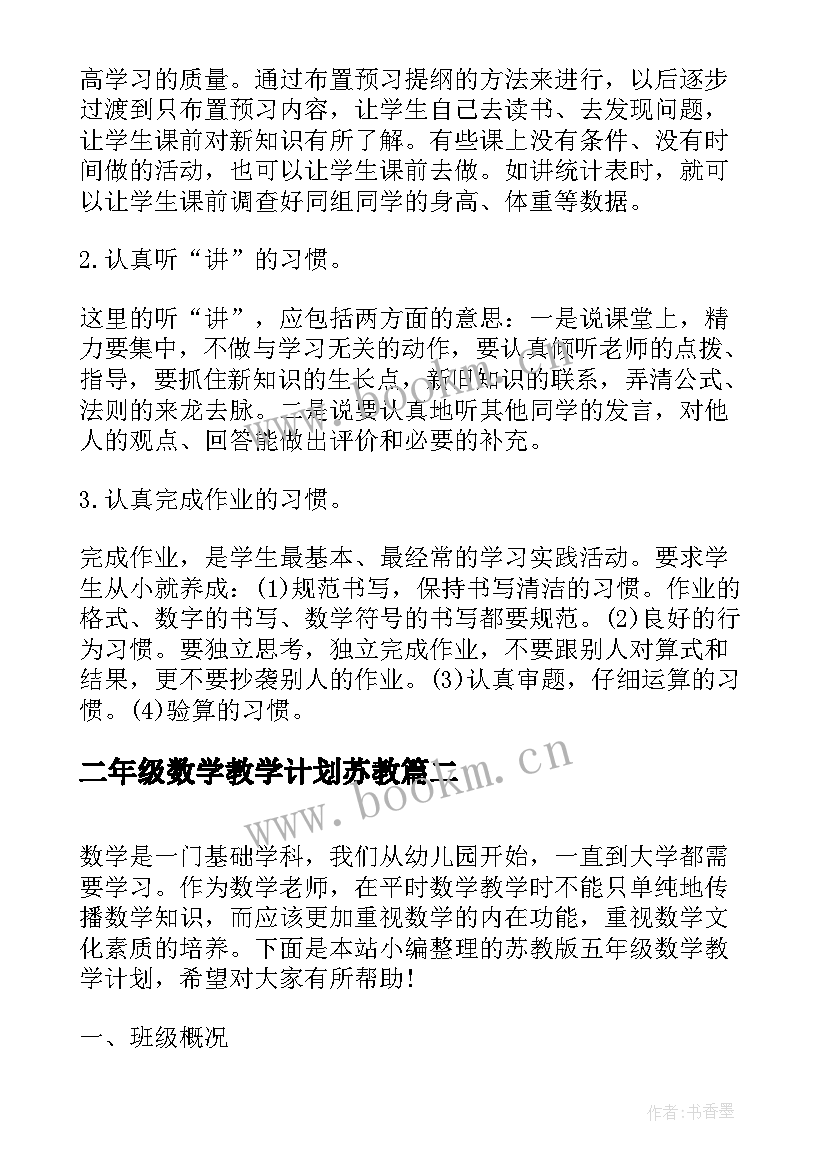 2023年二年级数学教学计划苏教 苏教版六年级数学教学计划(模板6篇)