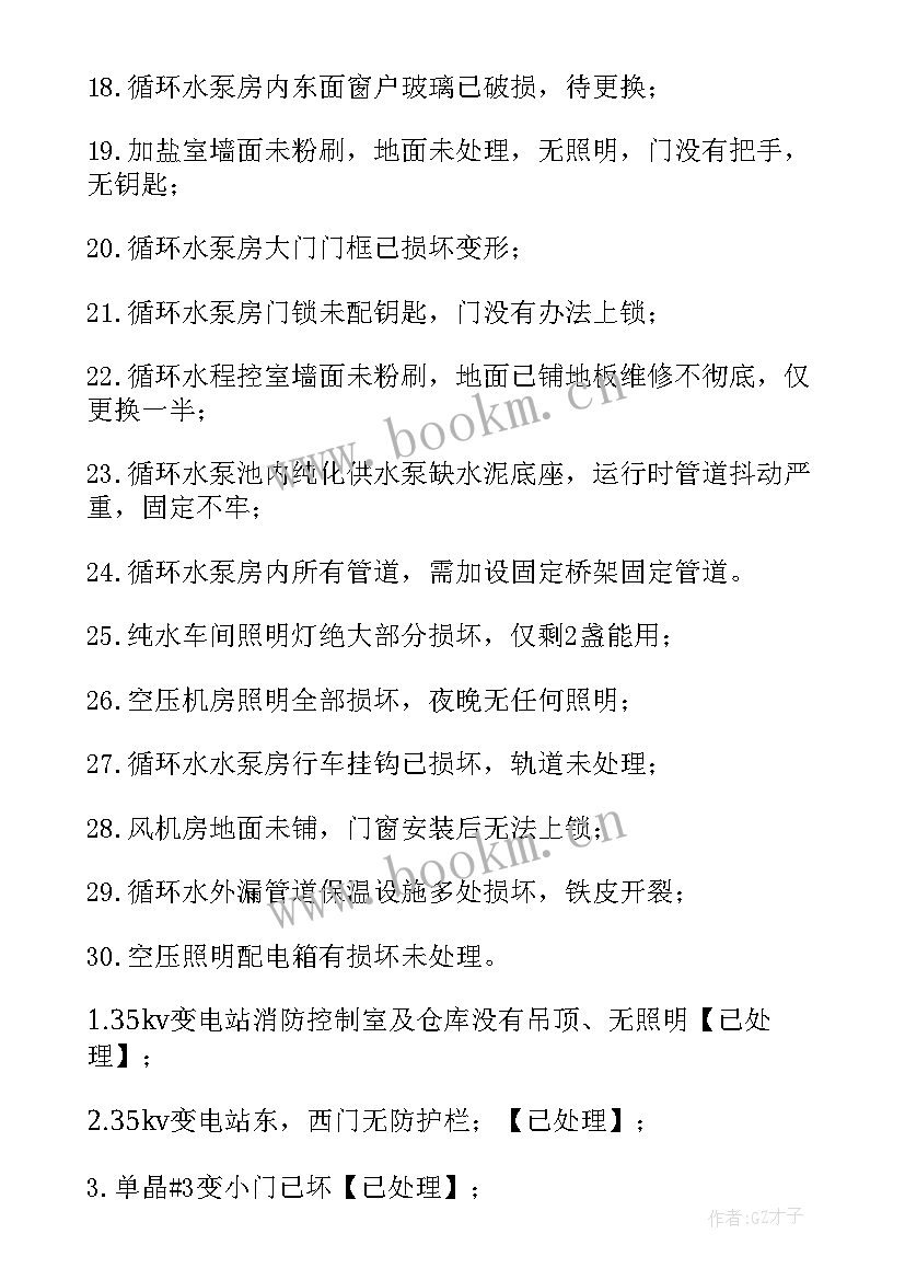 汽车车间安全工作要求 八月车间安全生产工作总结(优质5篇)