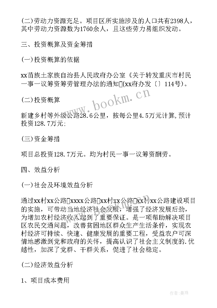 最新可行性研究报告编制中存在的问题有哪些(汇总5篇)