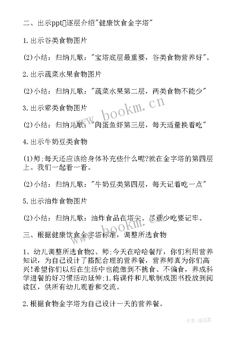 2023年幼儿园大班蒲公英教案反思(模板10篇)