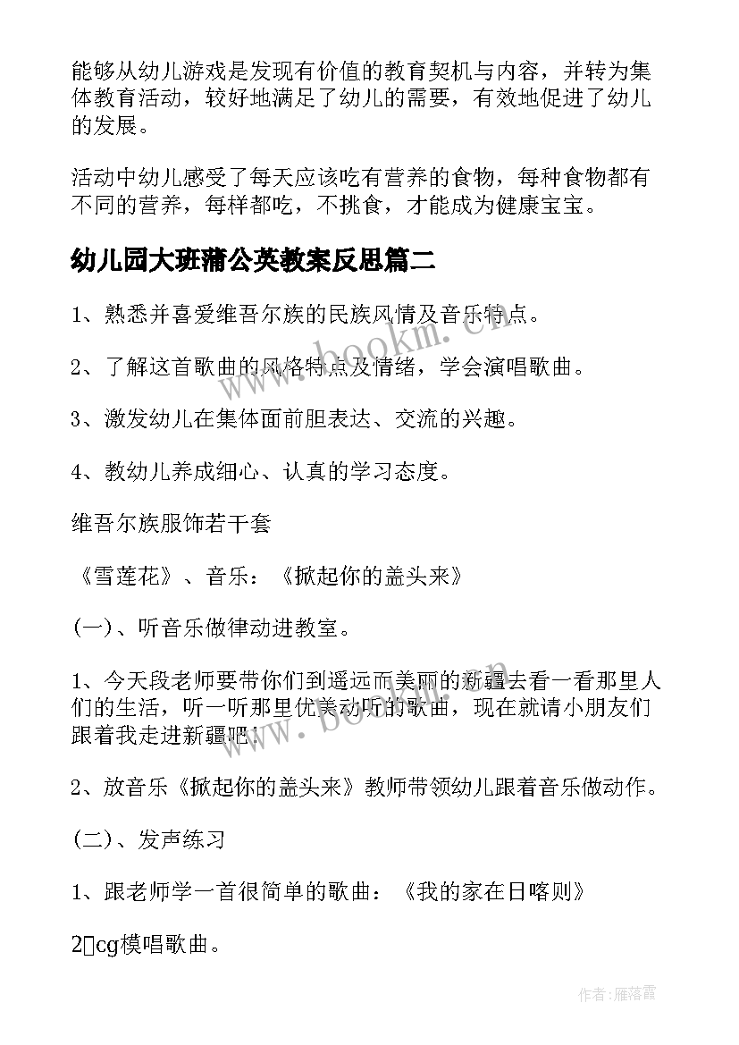 2023年幼儿园大班蒲公英教案反思(模板10篇)