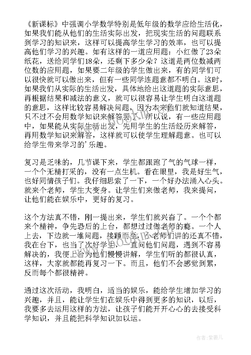 最新二年级数学人教版教学反思 小学二年级数学教学反思(实用6篇)