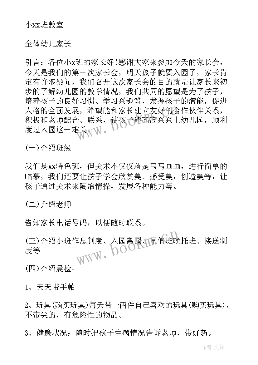 幼儿园周计划表家长工作内容 幼儿园家长工作计划表(大全5篇)