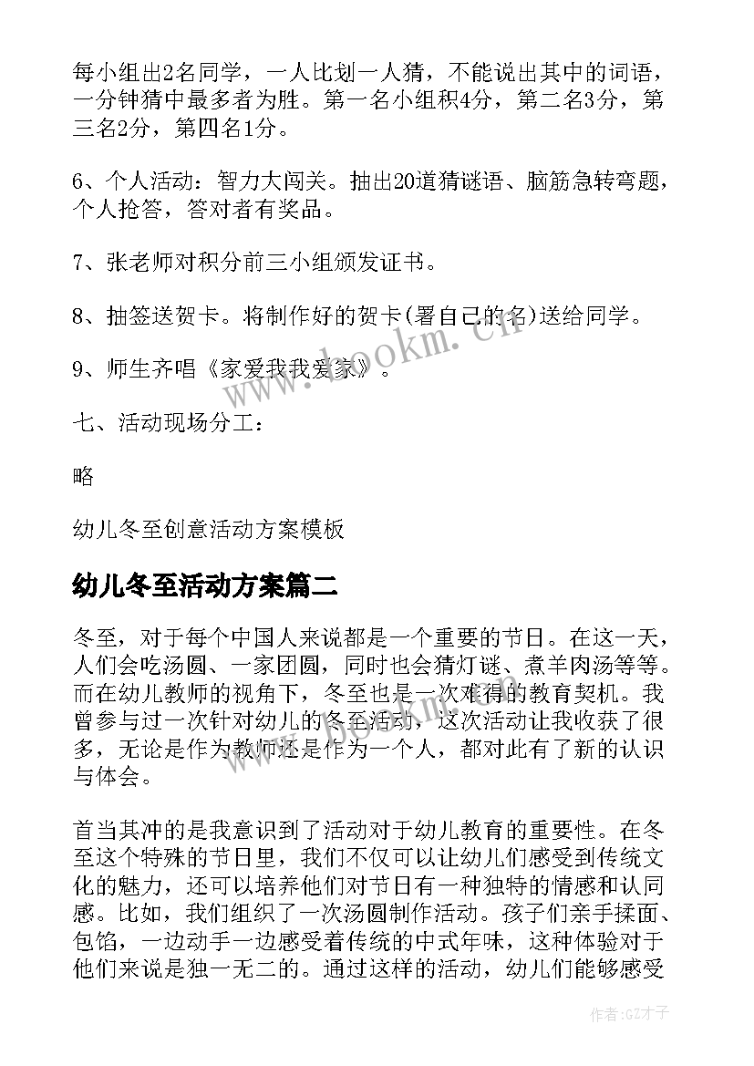 幼儿冬至活动方案(优秀5篇)