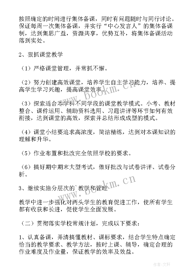 八年级英语集体备课计划(模板5篇)