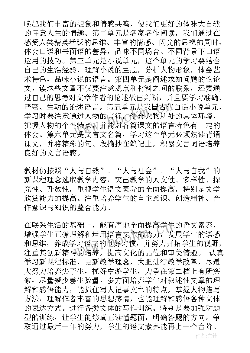 上学期语文教学计划 学期语文教学工作计划(通用8篇)