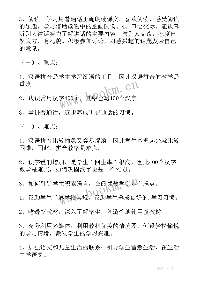 上学期语文教学计划 学期语文教学工作计划(通用8篇)