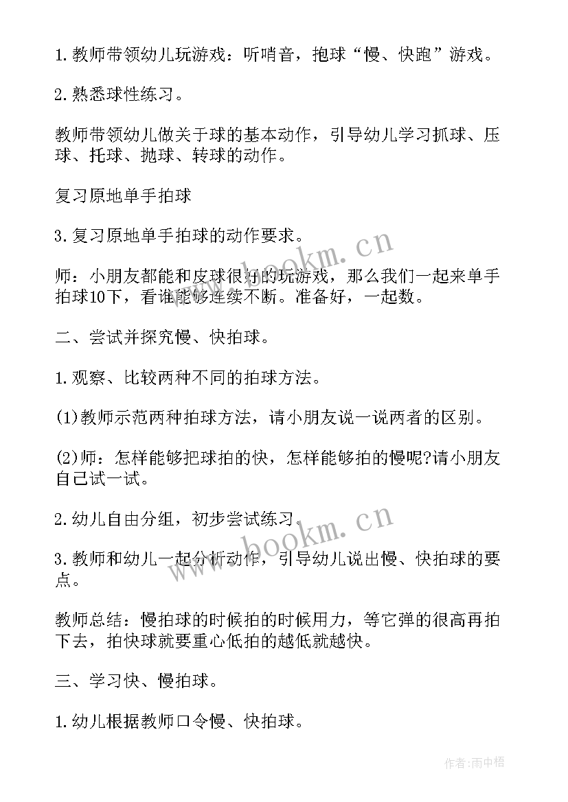 最新大班轮胎运球游戏教案 大班体育活动拍球教案(实用5篇)