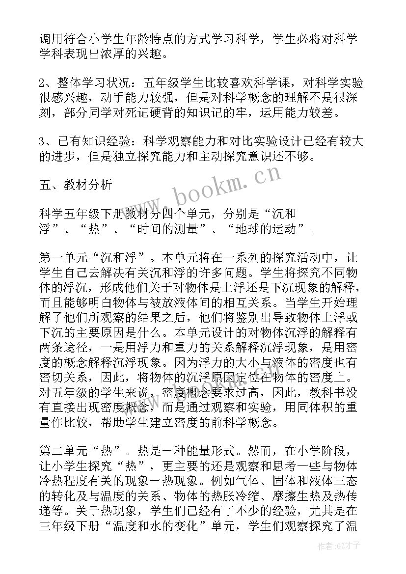 2023年小学科学五年级教学计划 小学五年级科学教学计划(大全9篇)