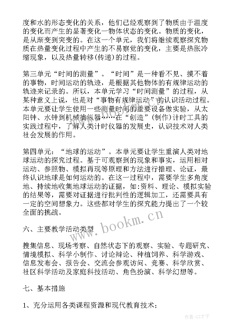 2023年小学科学五年级教学计划 小学五年级科学教学计划(大全9篇)