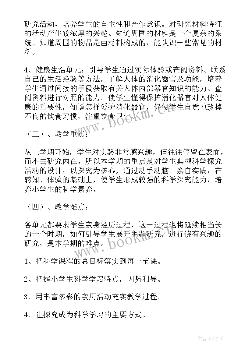 2023年小学科学五年级教学计划 小学五年级科学教学计划(大全9篇)