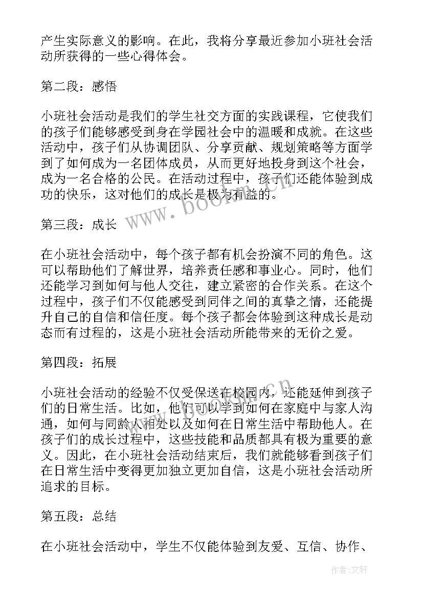 社会活动爱护小动物教案(模板10篇)