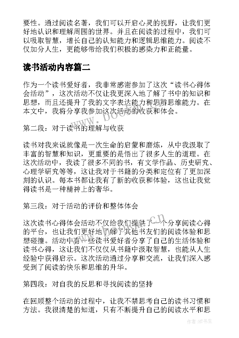 最新读书活动内容 清明节读书活动心得体会(实用9篇)