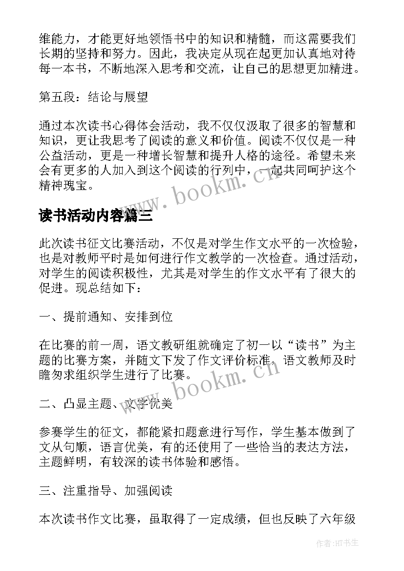 最新读书活动内容 清明节读书活动心得体会(实用9篇)