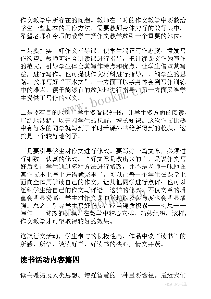 最新读书活动内容 清明节读书活动心得体会(实用9篇)