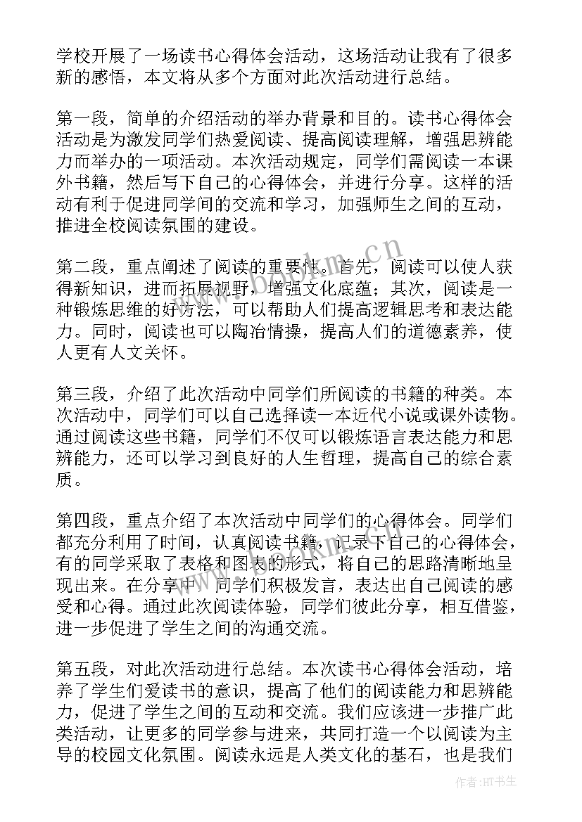 最新读书活动内容 清明节读书活动心得体会(实用9篇)