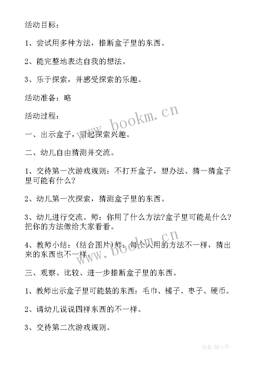 2023年科学领域教案中班水 幼儿园中班科学活动教案(精选7篇)