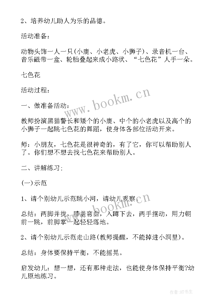 2023年体育游戏过河教案反思(实用5篇)