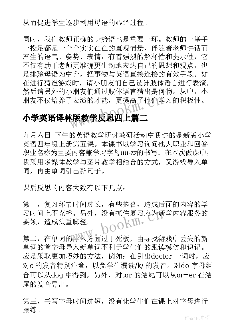 小学英语译林版教学反思四上 小学英语教学反思(优质5篇)