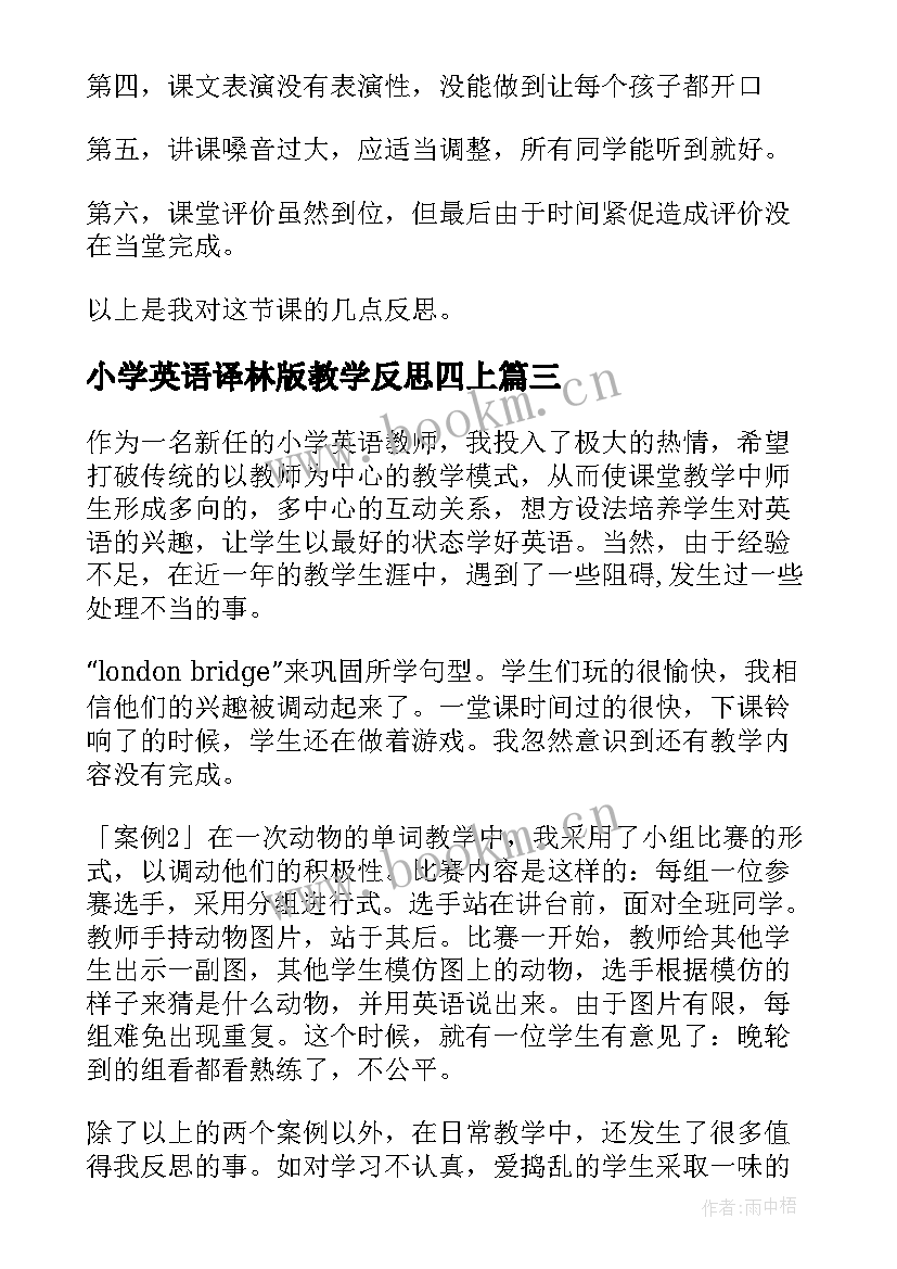 小学英语译林版教学反思四上 小学英语教学反思(优质5篇)