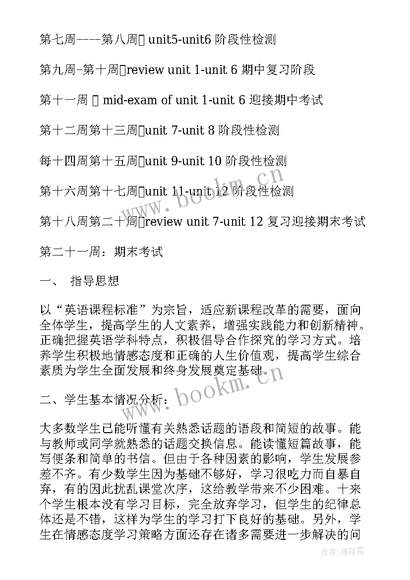 最新八年级英语计划第一学期 八年级英语上学期教学工作计划(模板6篇)