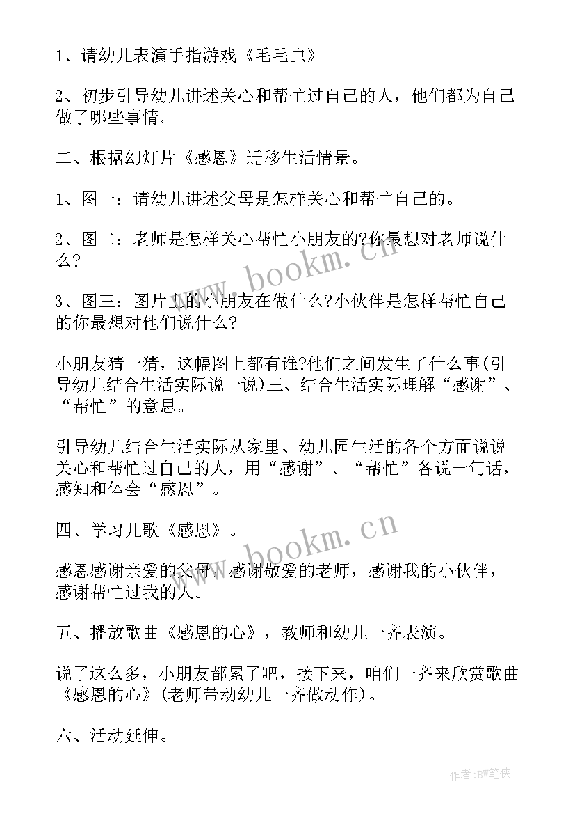 2023年父亲节语言教案 大班语言领域活动方案(优秀6篇)