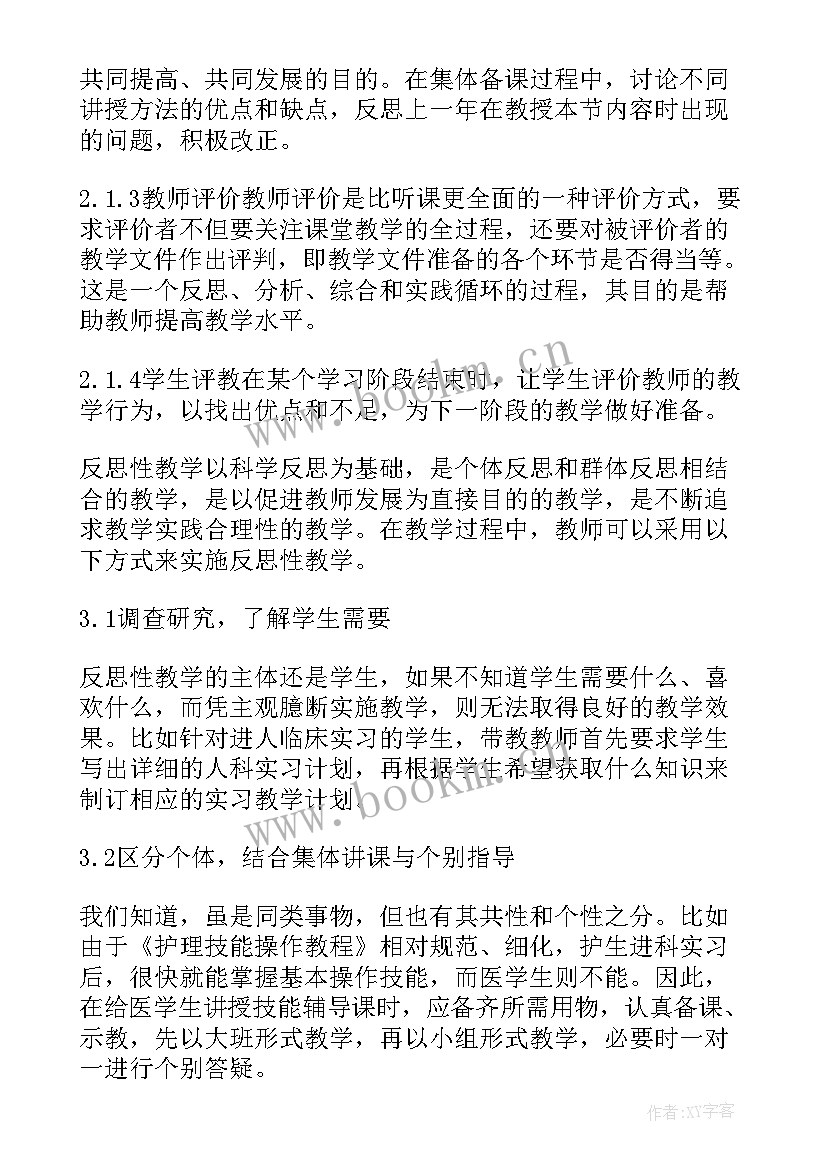 2023年教学反思的能力(优秀6篇)