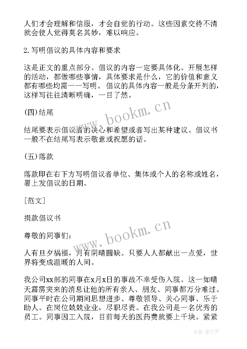 2023年环保倡议书的格式及 环保倡议书格式及(优秀5篇)