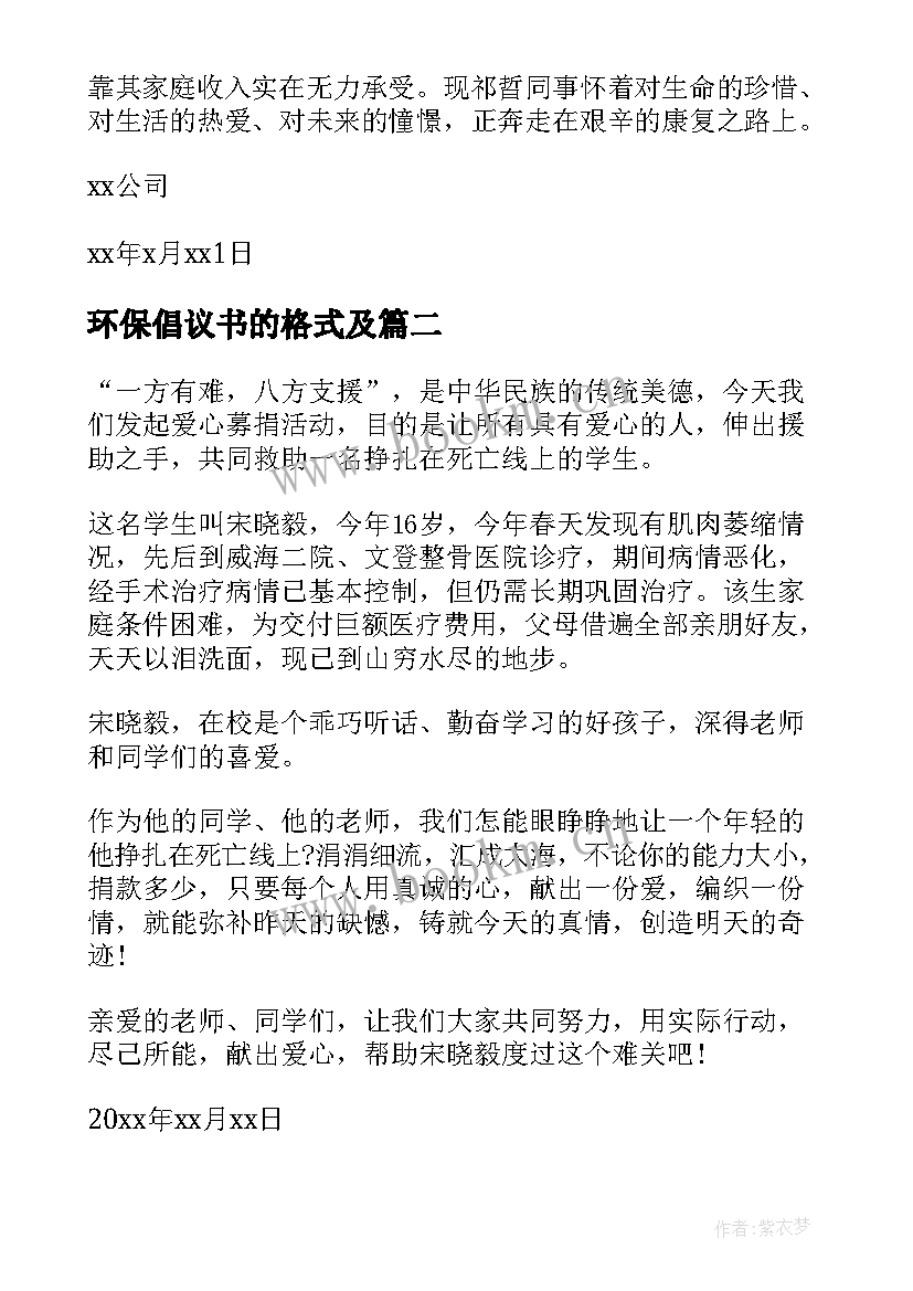 2023年环保倡议书的格式及 环保倡议书格式及(优秀5篇)