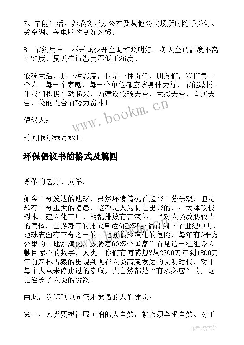 2023年环保倡议书的格式及 环保倡议书格式及(优秀5篇)