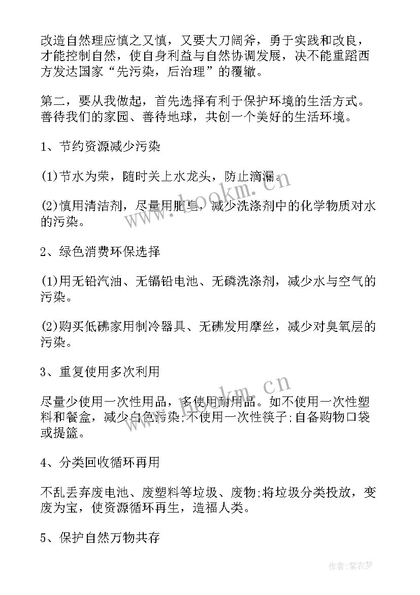 2023年环保倡议书的格式及 环保倡议书格式及(优秀5篇)