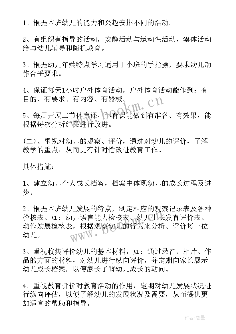 2023年幼儿园小班安全工作计划上学期(通用9篇)