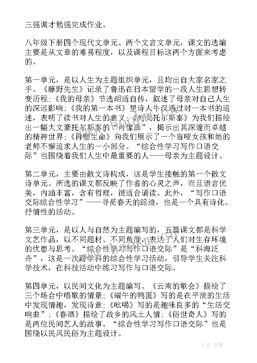 最新部编八上语文教学进度计划 八年级语文教学计划(大全5篇)