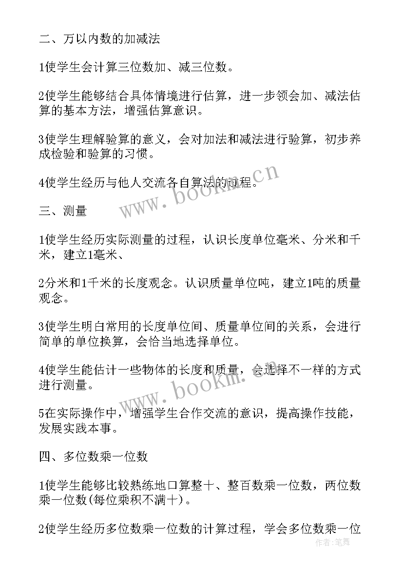 2023年三年级数学上教学计划苏教版(模板7篇)