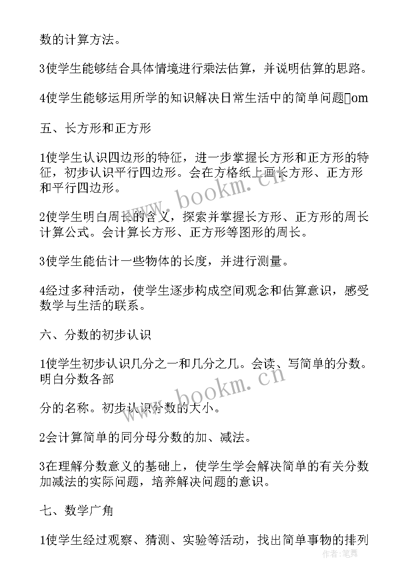 2023年三年级数学上教学计划苏教版(模板7篇)