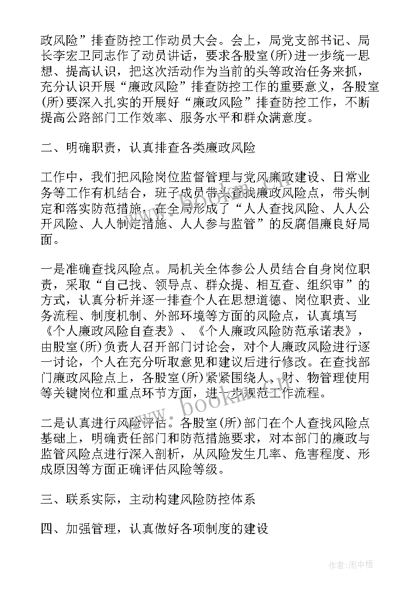 最新公司廉洁自查报告(精选5篇)