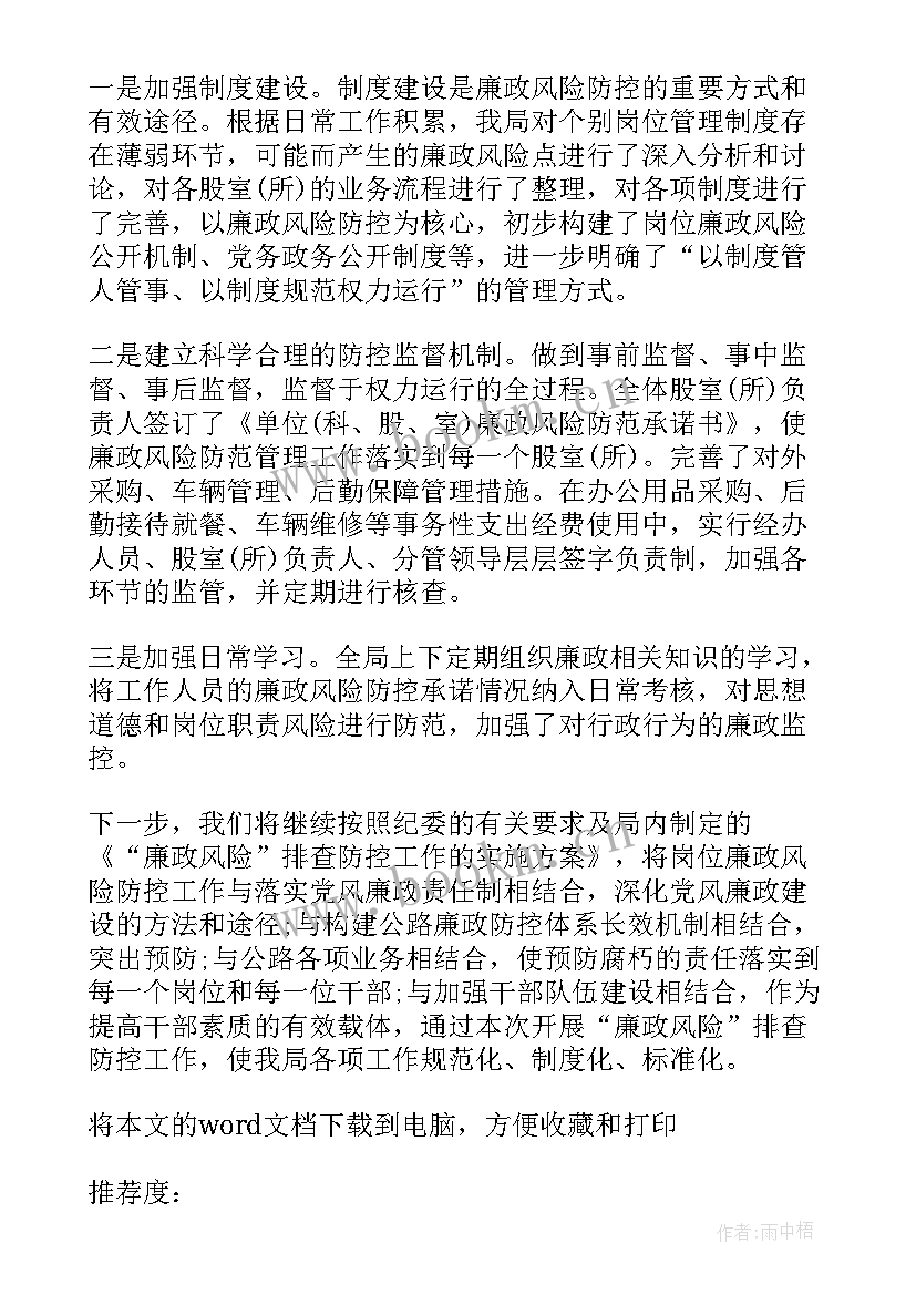 最新公司廉洁自查报告(精选5篇)