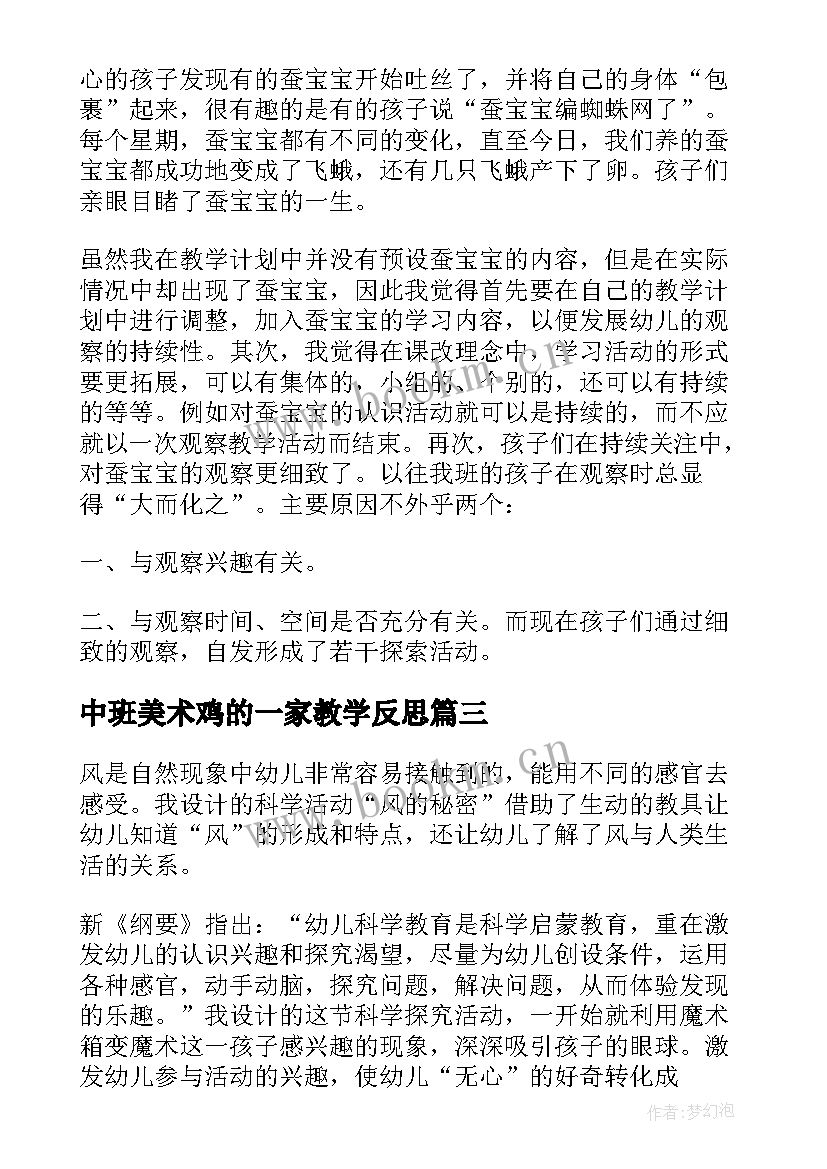 2023年中班美术鸡的一家教学反思(优质9篇)